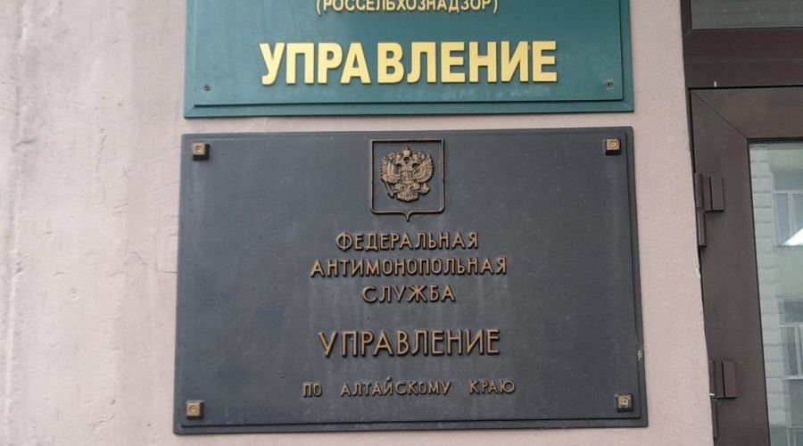 Табличка Алтайского краевого УФАС