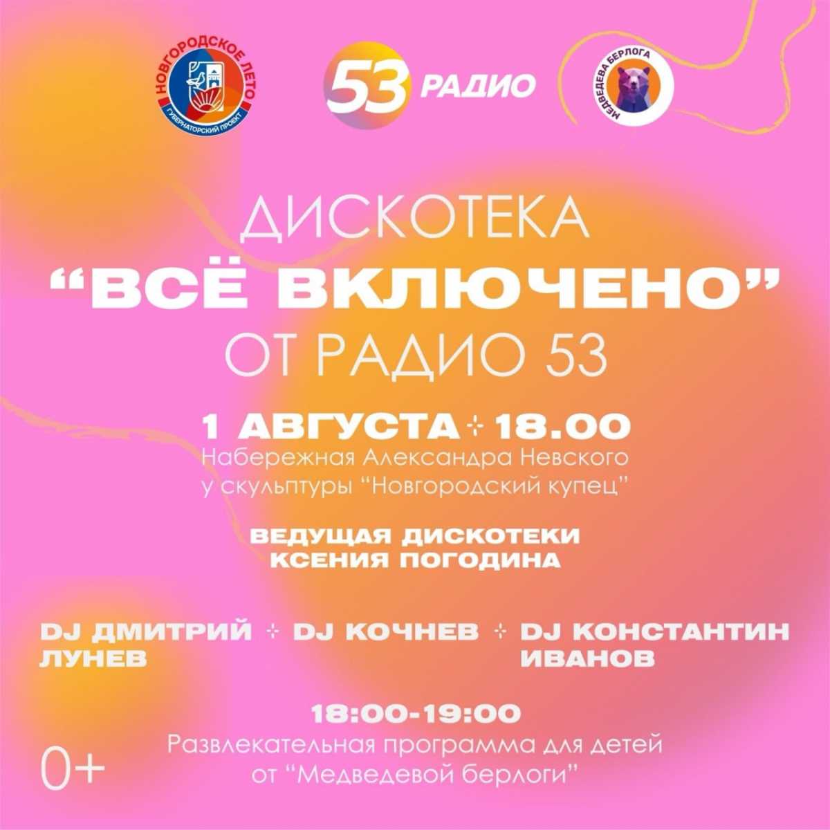 Мероприятие проводится в рамках губернаторского проекта «Новгородское лето».