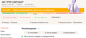 АО «РТР-СИГНАЛ»