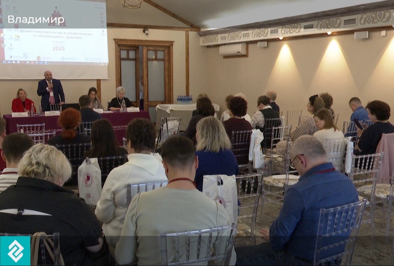 Во Владимире прошла межрегиональная научно-практическая конференция по дерматовенерологии