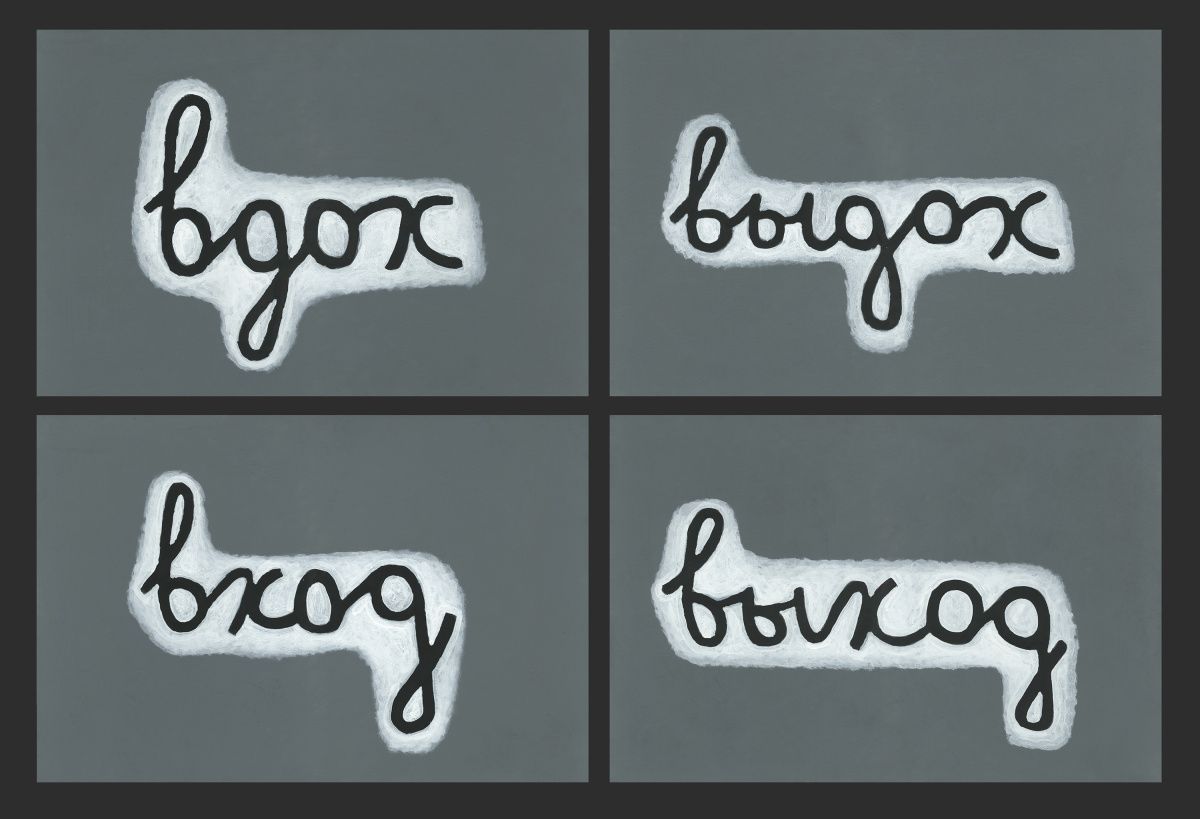 РОСИЗО и Мультимедиа Арт Музее представляет выставку Ани Жёлудь 