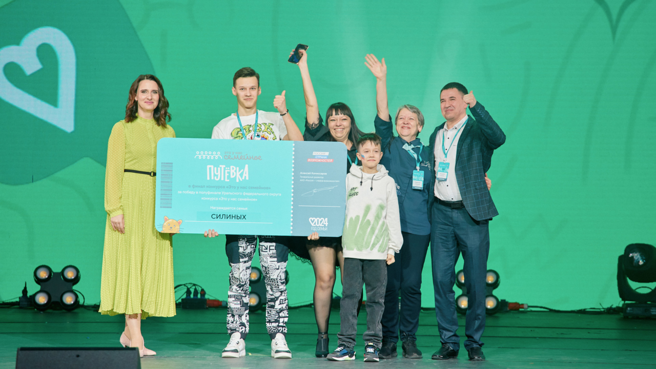 Три семьи из Югры станут участниками финала всероссийского конкурса «Это у нас семейное»