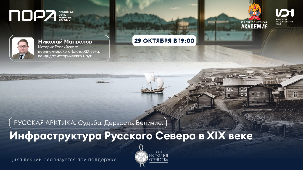 Лекцию «Инфраструктура Русского Севера в XIX веке» прочитает историк морского флота Николай Манвелов