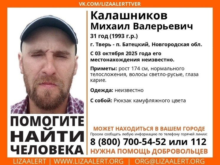 В Твери ищут мужчину, пропавшего в начале октября