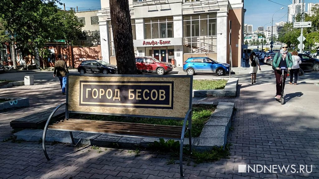 Также в городе есть. Указатель Екатеринбург город бесов. Екатеринбург город бесов знак. Екатеринбург город бесов табличка. Екатеринбург надписи город бесов.