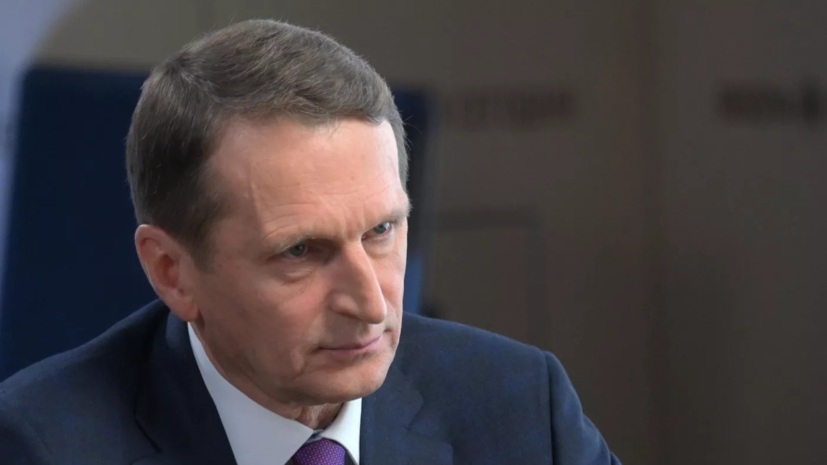 Нарышкин рассказал о путях завершения украинского конфликта