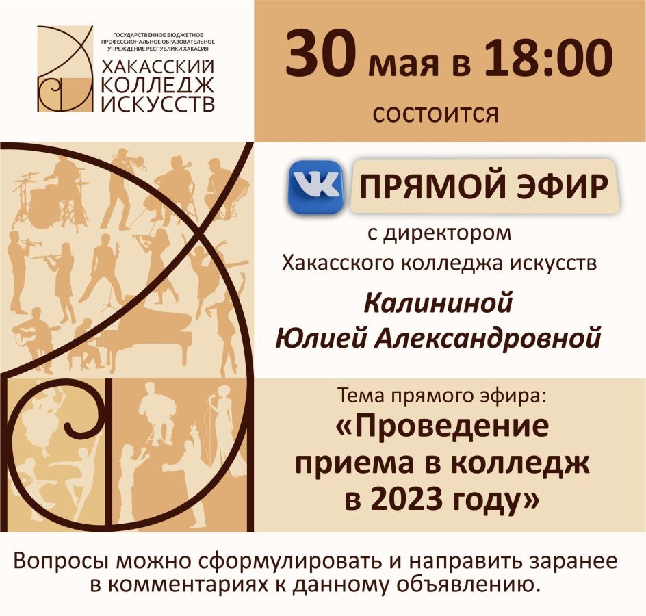 колледж культуры и искусства абакан. хакасский колледж искусств. музыкальный колледж хгу. скворцова ирина арнольдовна. пресс конференция министерства культуры абакан.