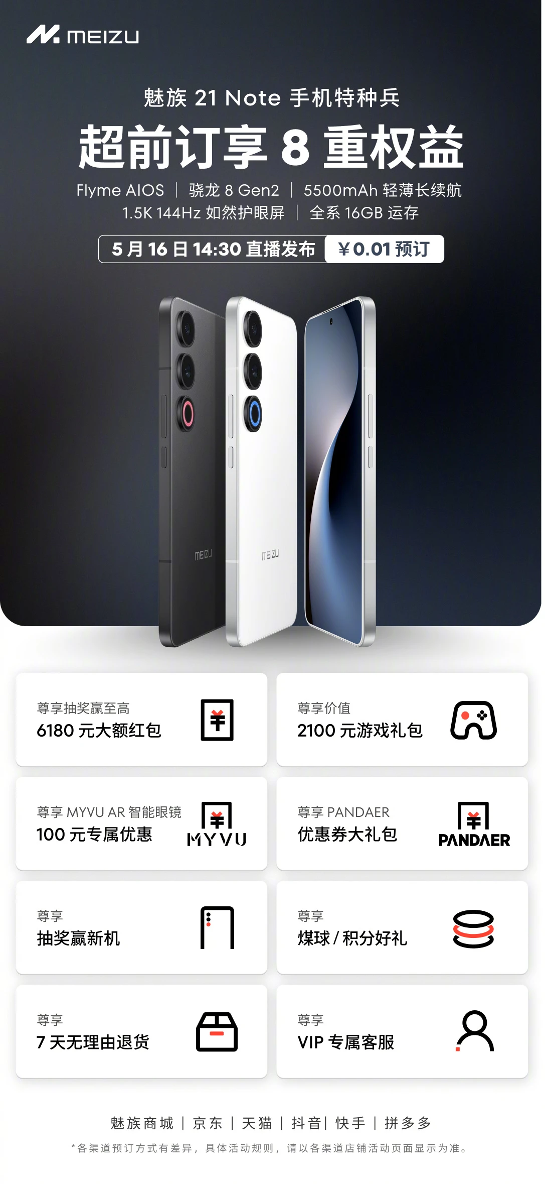 Meizu 21 note