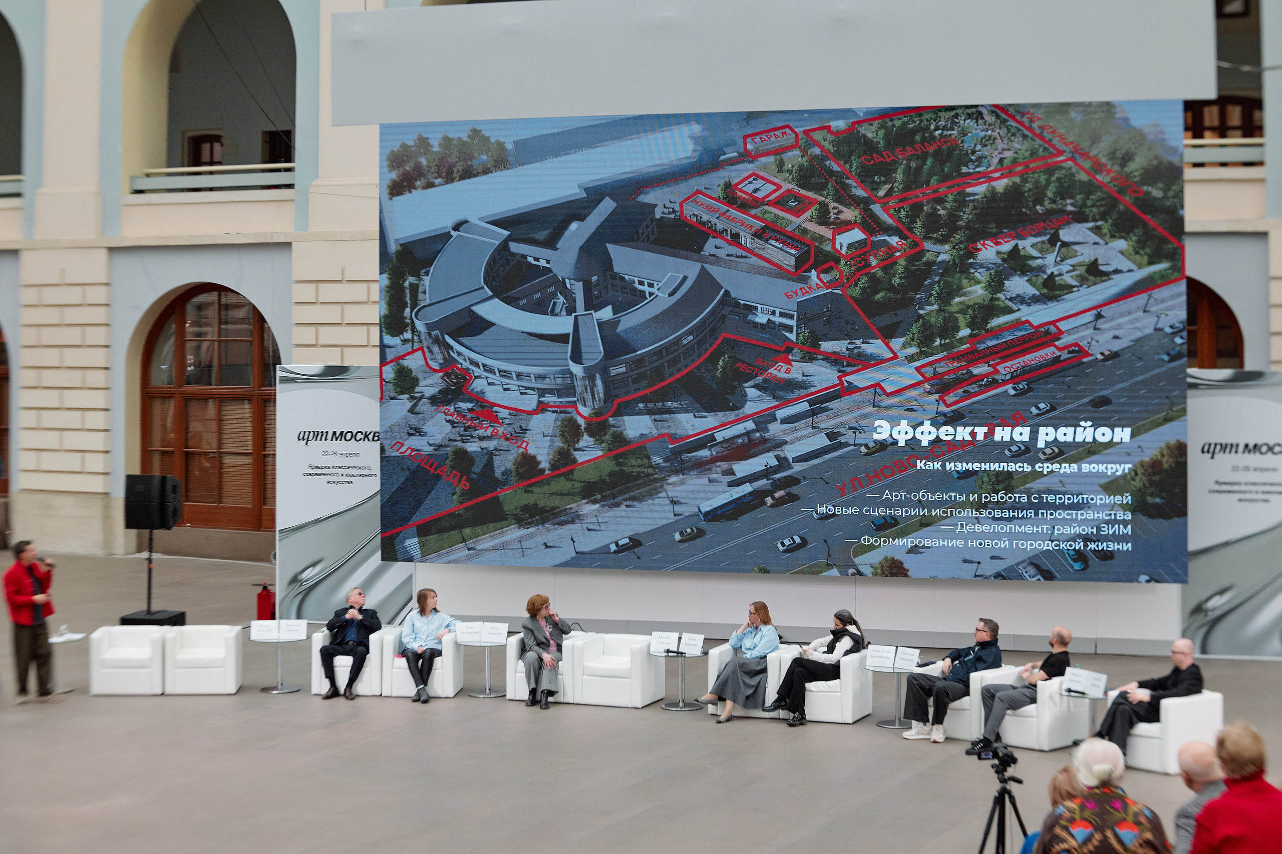 На «Арт Москве» обсудили роль искусства в развитии городов