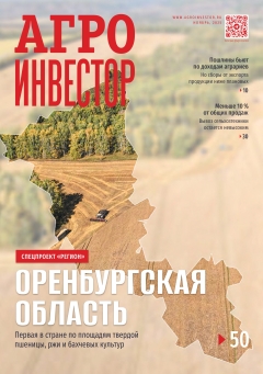 Журнал «Агроинвестор»