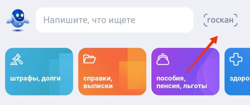 Госкан. Макс госуслуги. Робот Макс на госуслугах. Робот Макс в приложении госуслуги. Госуслуги робот Макс картинка.