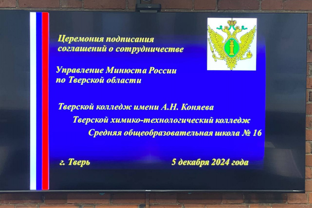 Церемония подписания Соглашений о взаимодействии