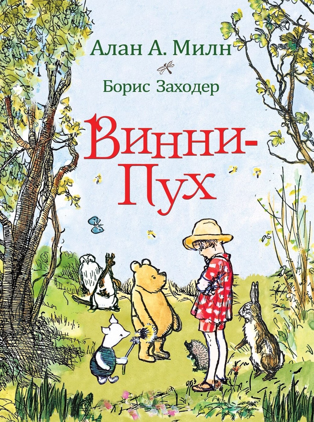 15 лучших детских книг всех времён