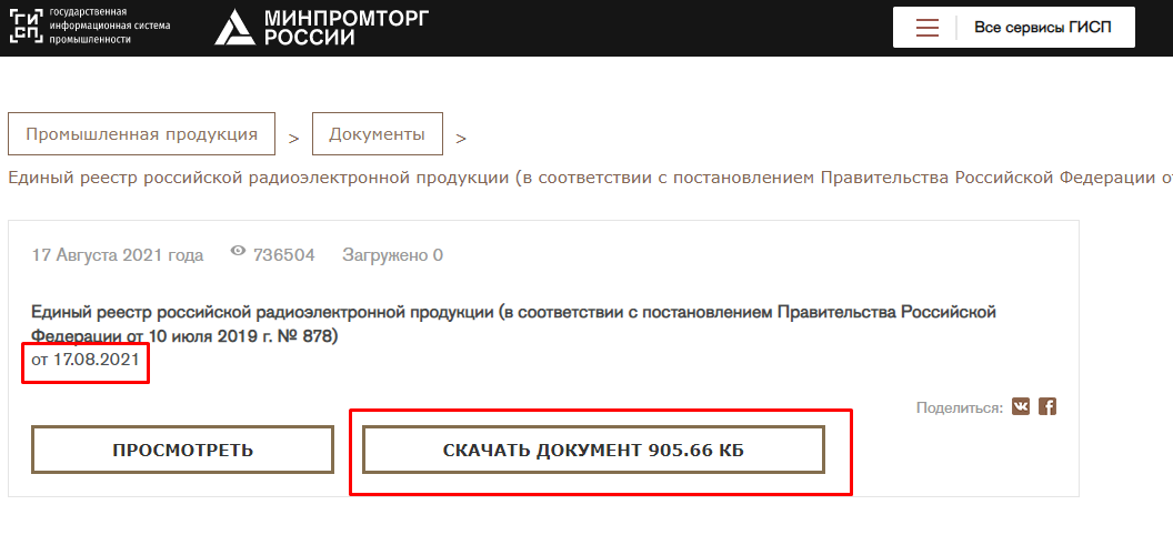 Единый реестр радиоэлектронной продукции. Единый реестр. Реестр радиоэлектронной промышленности. Единый реестр Минпромторг.