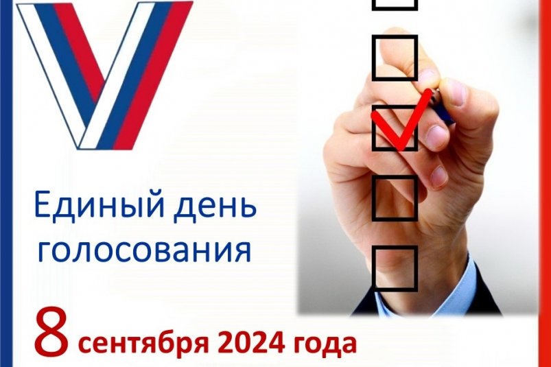 Тематическое фото Избирательная комиссия ЕАО
