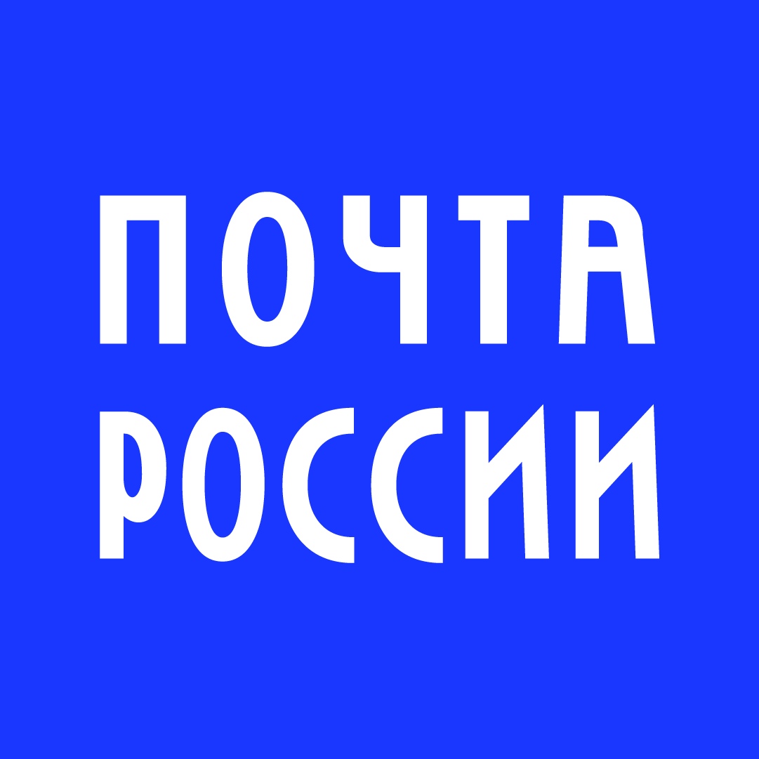 почта россии москва