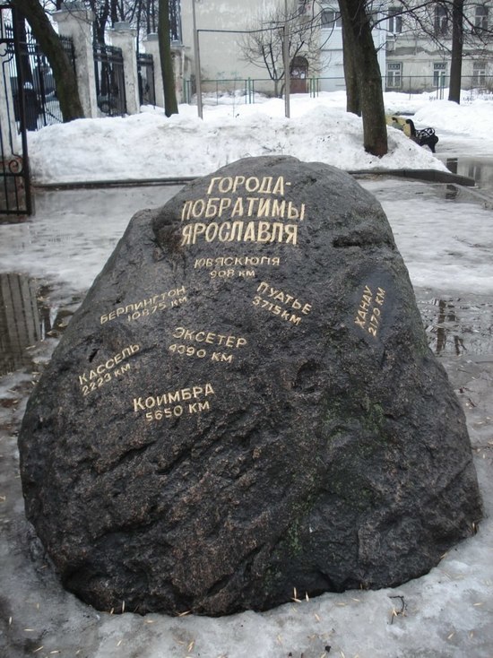 В Ярославле предложили убрать «Камень дружбы»