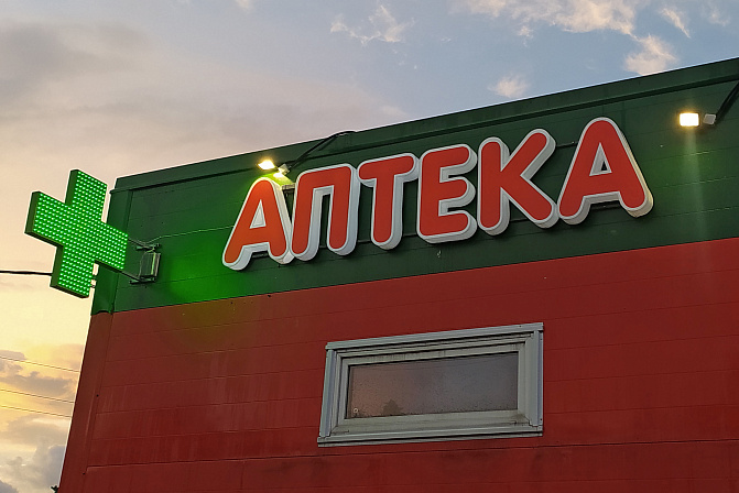 аптека 