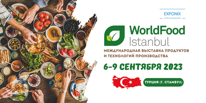 Выставка World food фото. 31 Международная выставка продуктов питания в Москве. Выставки еды баннеры. Барнер выставка продуктов.