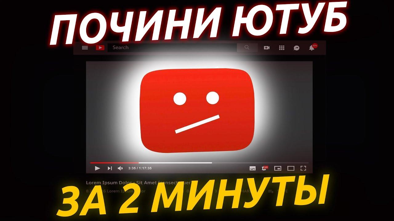 Ютуб плохо работает 2024 август
