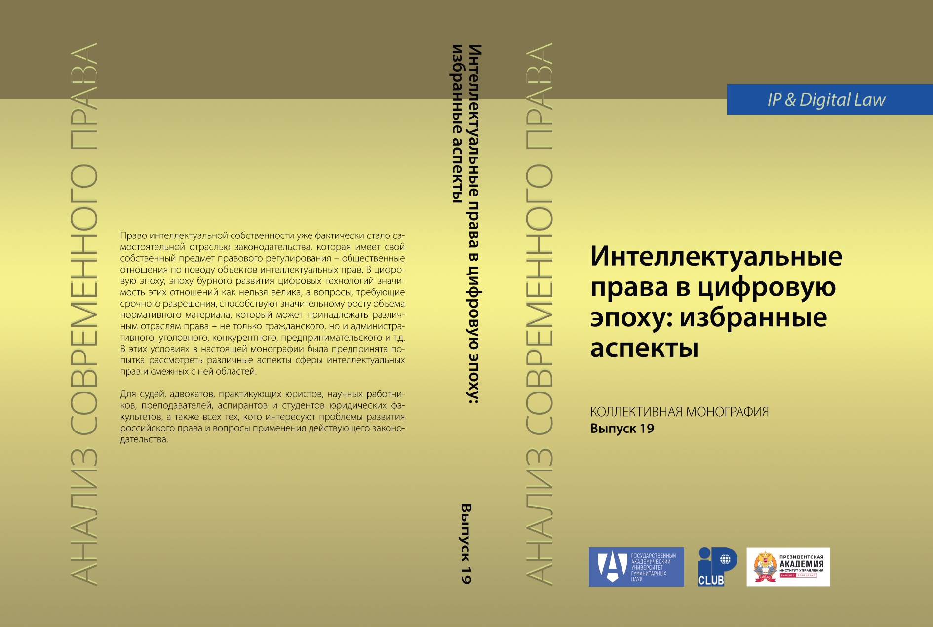 Коллективная монография 2023. Монография украинство. Как цитировать коллективную монографию.