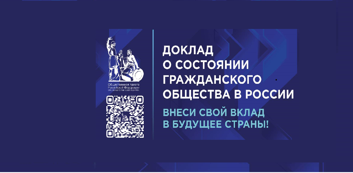 Жители Кабардино-Балкарии могут внести предложения в Доклад о состоянии гражданского общества