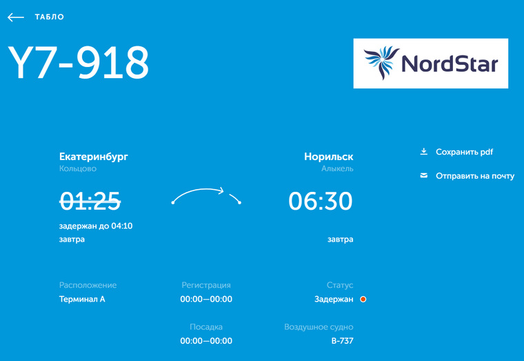 Рейсы нордстар красноярск норильск. Задержка авиарейса. Задержка самолета. Рейс задержан. Екатеринбург Махачкала.