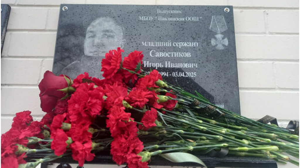 В Навле открыли мемориальную доску погибшему в зоне СВО Игорю Савостикову