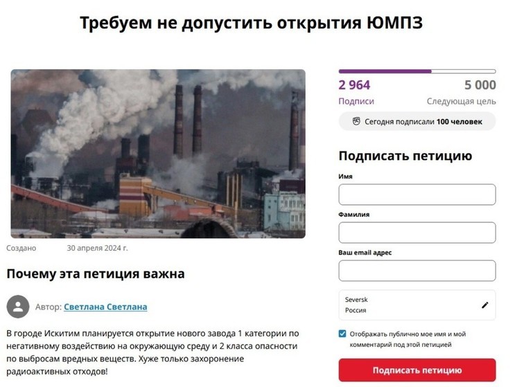 Подписи против строительства завода собирают в Искитиме Новосибирской области