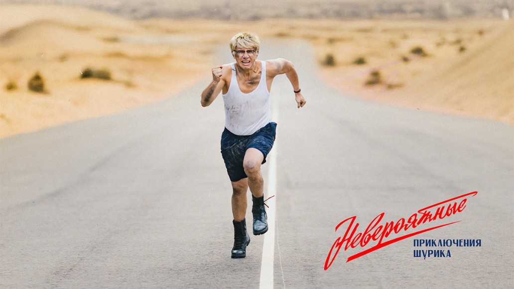 Невероятные приключения Шурика, фото