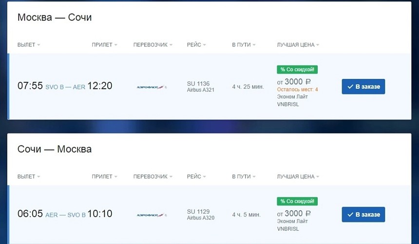 Красноярск сочи авиабилеты. Москва-Сочи авиабилеты. Купить авиабилеты на самолет. Авиабилеты Санкт-Петербург. Авиабилеты на 9 сентября.