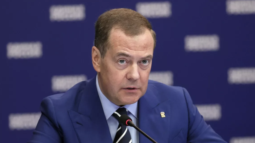 Медведев назвал беспределом изъятие российских активов на Западе