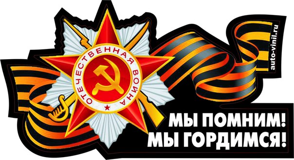Помню горжусь картинки трафарет