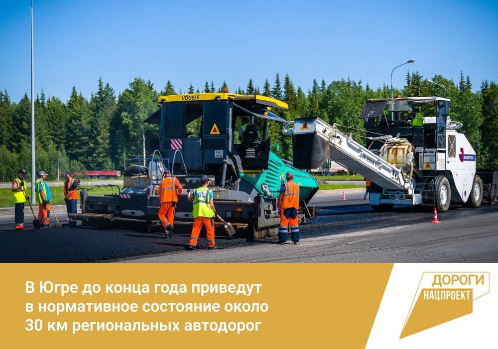 Ханты мансийск строительство дорог белогорье луговской троица