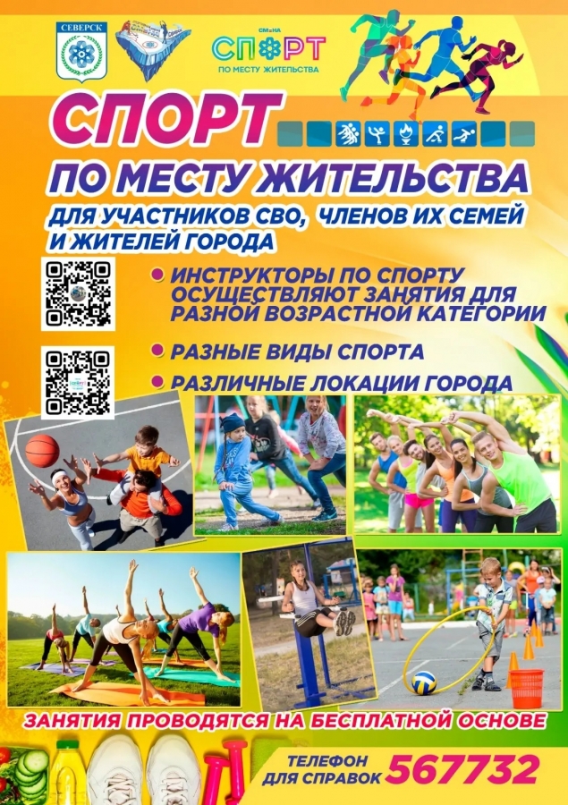 Бесплатное посещение занятий для участников СВО