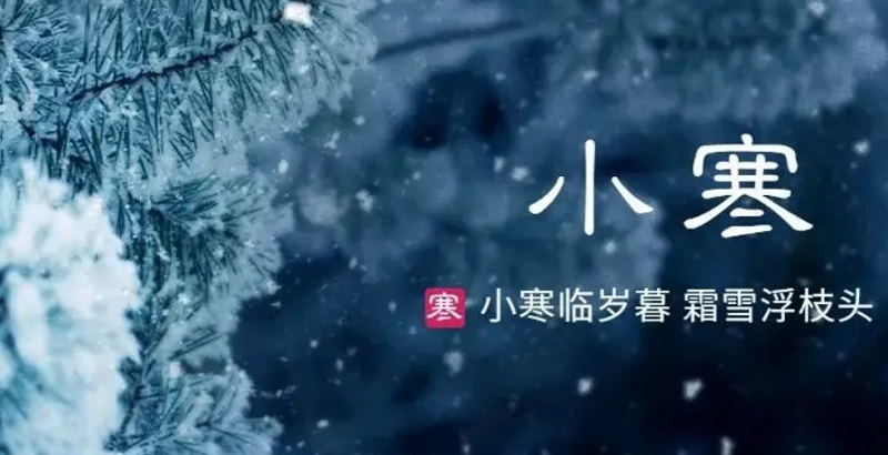 сезон сяохань. сезон сяохань малые холода. 匡寒 картинки. сезон сяохань малые холода. 寒 китайский.