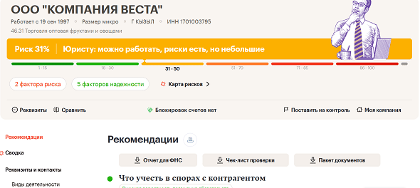 ООО "КОМПАНИЯ ВЕСТА"