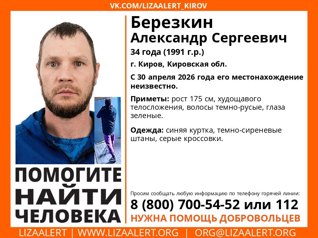 В Кирове пропал 34-летний мужчина