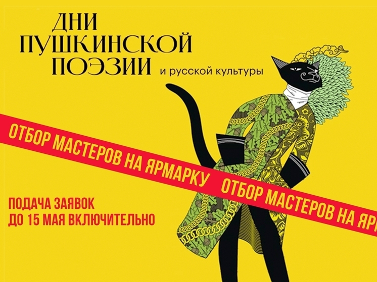 Мастеров Псковской области приглашают на ярмарку фестиваля «Дни пушкинской поэзии»