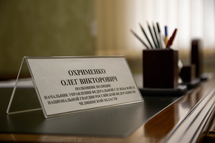В приемной Президента РФ начальник управления Росгвардии по Челябинской области провел личный прием граждан