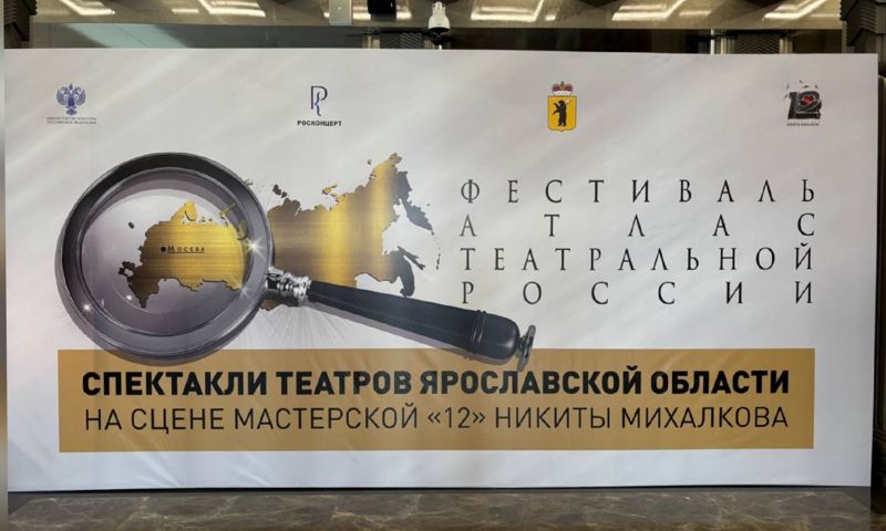 ​Михаил Евраев дал старт программе Ярославской области на фестивале «Атлас театральной России»