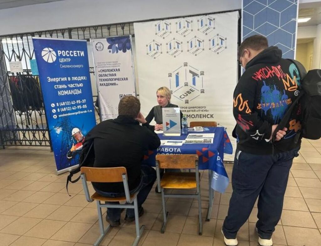 Смоленский филиал «Россети Центр» принял участие в мероприятии «Один день-два шага к работе: знакомство с работодателями и экспресс-собеседование»