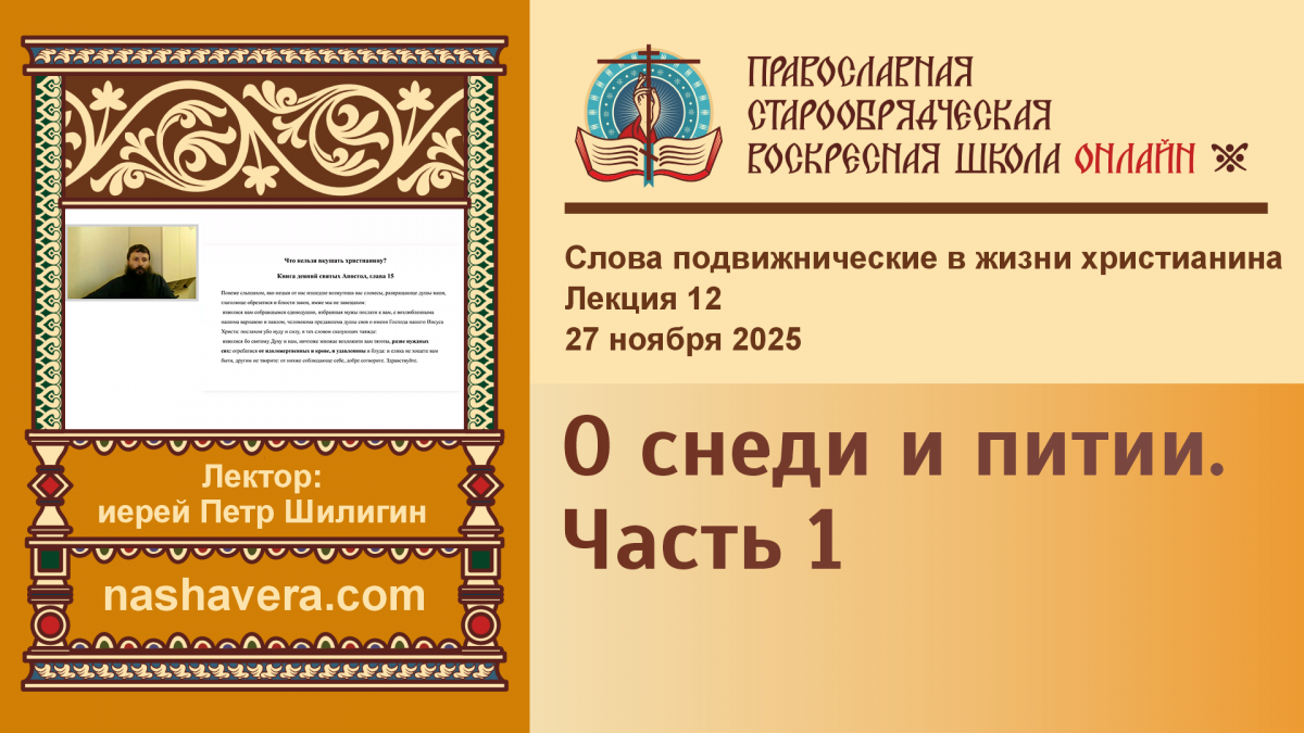 «Воскресная школа онлайн» для взрослых приглашает на лекции