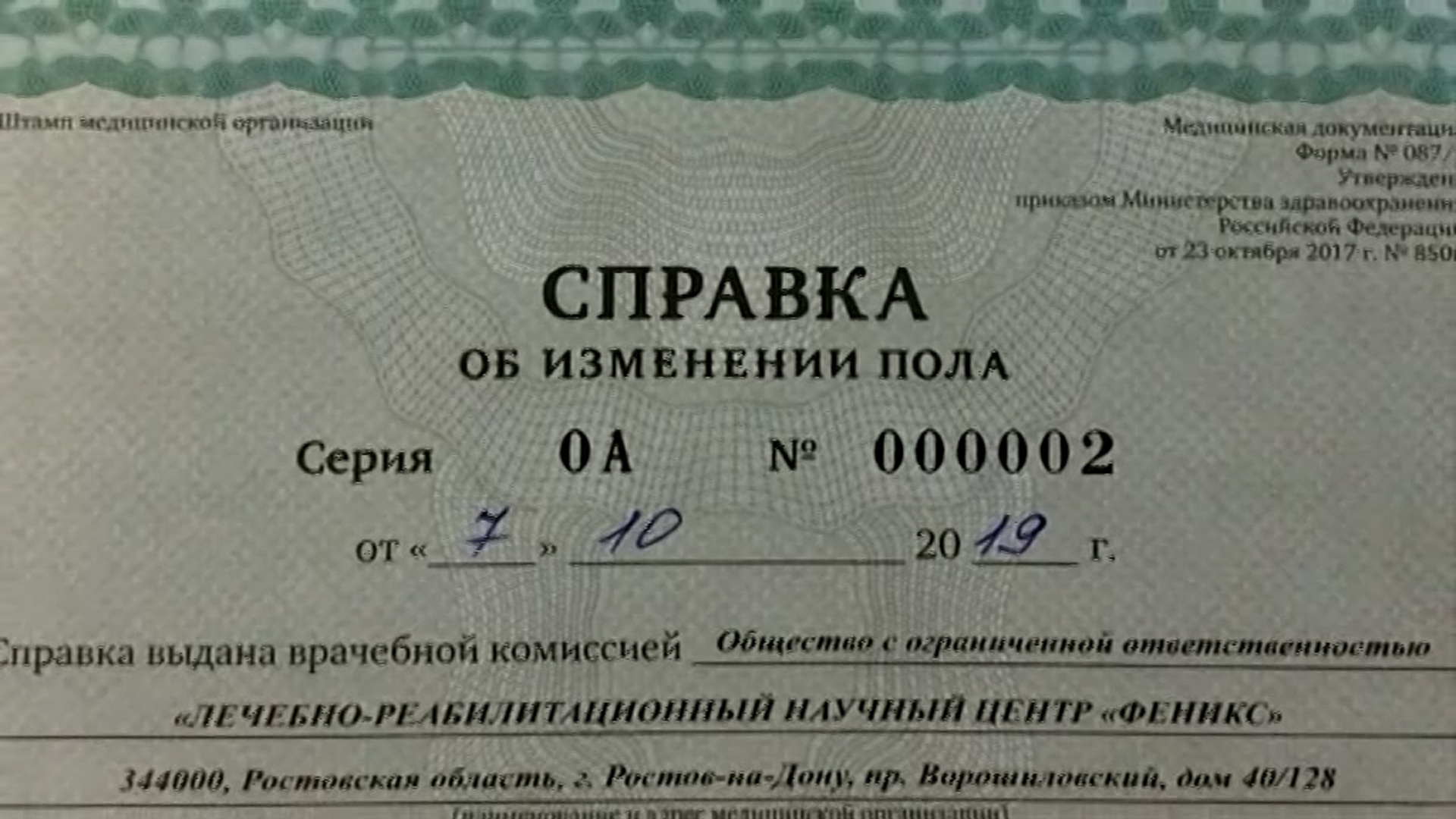Сертификаты изменения. Справка о смене пола. Свидетельство о смене пола. Справка о перемене пола. Как выглядит справка о смене пола.