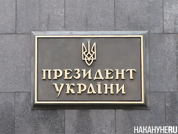 Фото: Накануне.RU