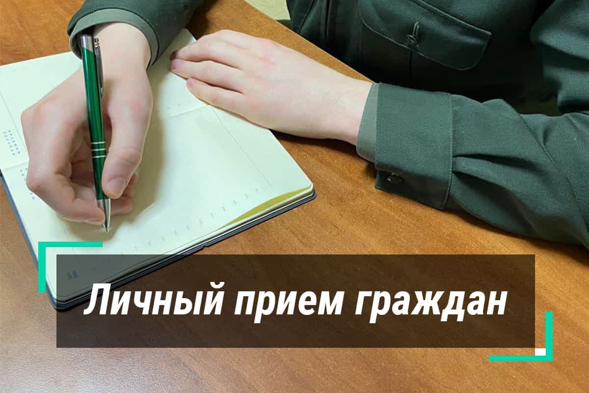 В Госпогранкомитете состоится личный прием граждан по вопросам МТО 