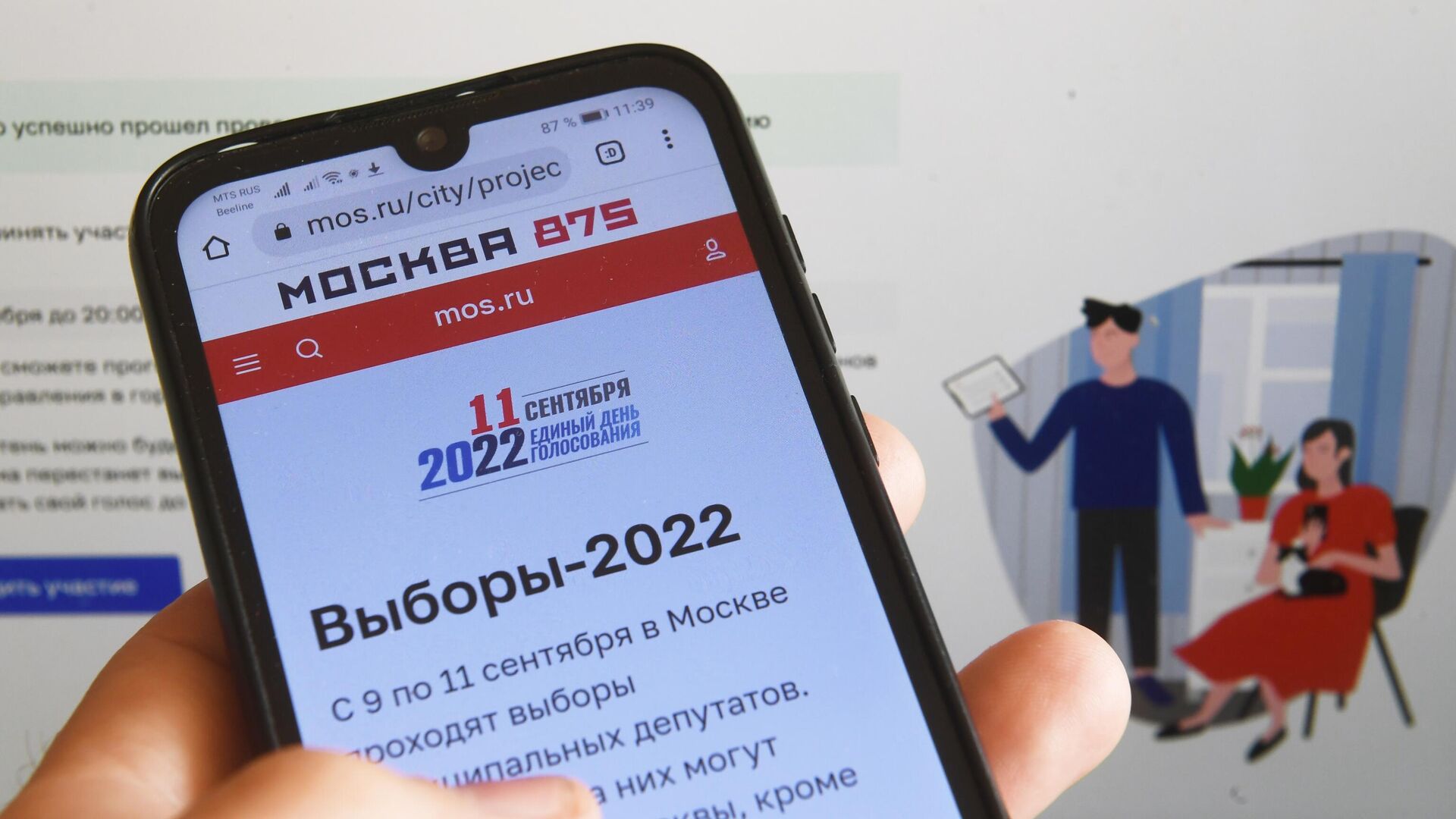 Проголосовать на мос ру 2024