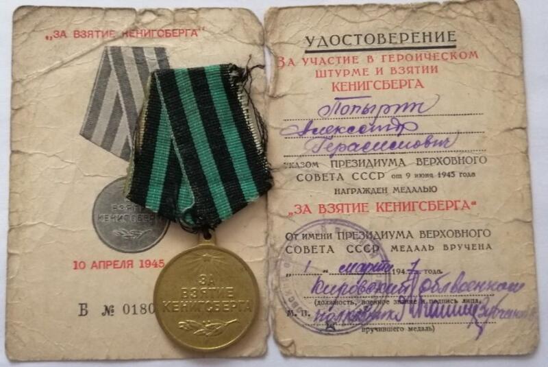 «Памяти бессмертные страницы»: Мой прадед брал Кенигсберг и освобождал Маньчжурию