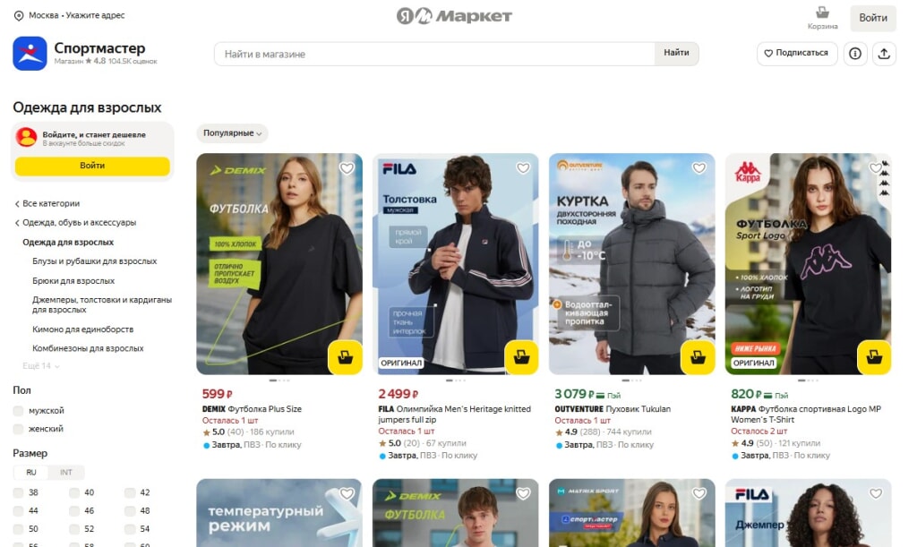 СпортМастер на Яндекс Маркете
