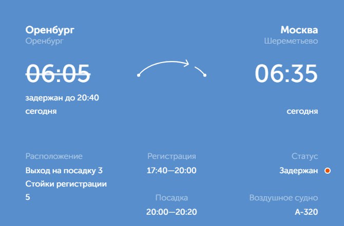 Погода аэропорт оренбург на 10 дней